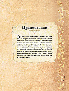 Herbology of the Middle Ages. Miraculous Plants, Ancient Recipes, and Incomprehensible Secrets of Herbs