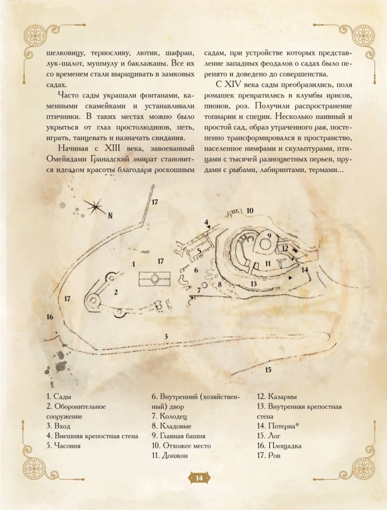 Herbology of the Middle Ages. Miraculous Plants, Ancient Recipes, and Incomprehensible Secrets of Herbs