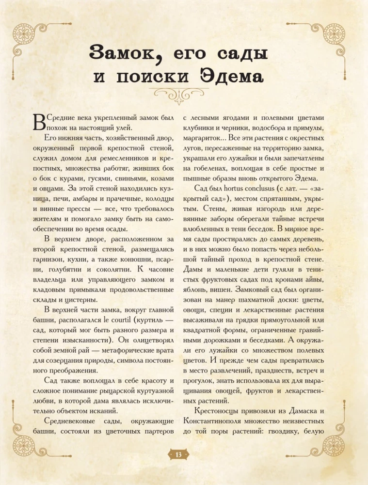 Herbology of the Middle Ages. Miraculous Plants, Ancient Recipes, and Incomprehensible Secrets of Herbs