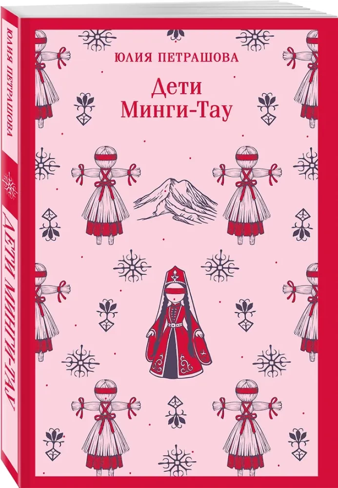 Children of Mingi-Tau