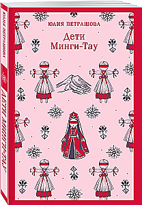 Bērni Mingi-Tau