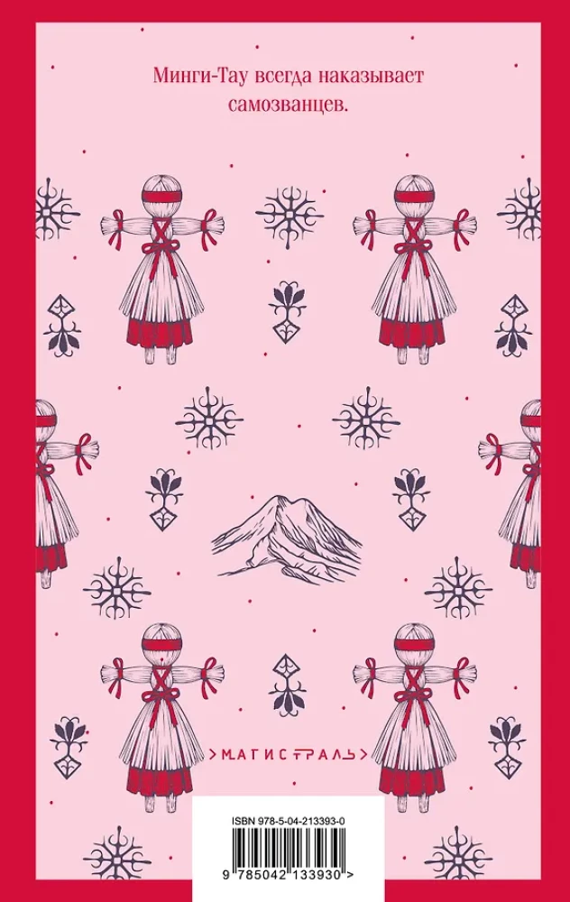 Children of Mingi-Tau