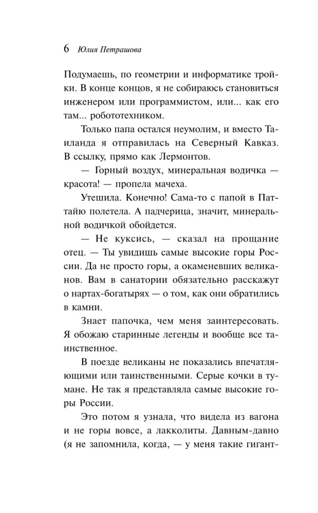 Children of Mingi-Tau