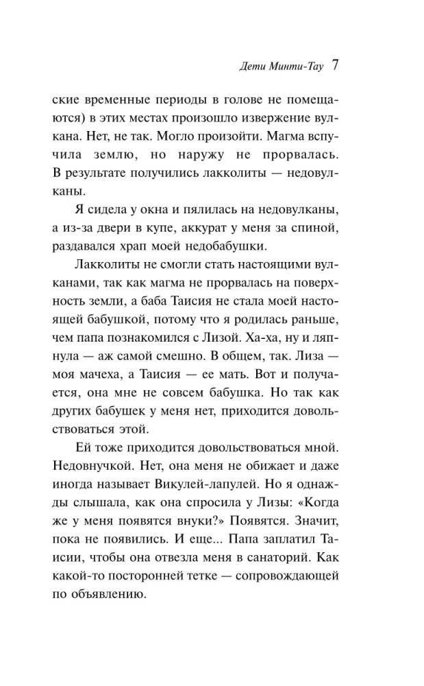 Children of Mingi-Tau