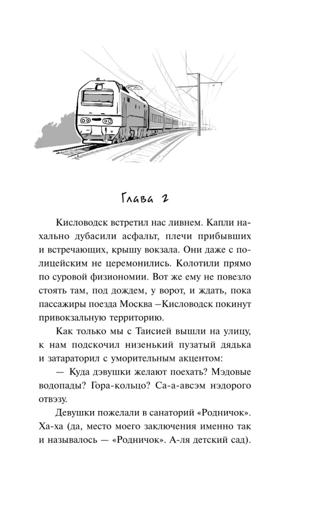 Children of Mingi-Tau