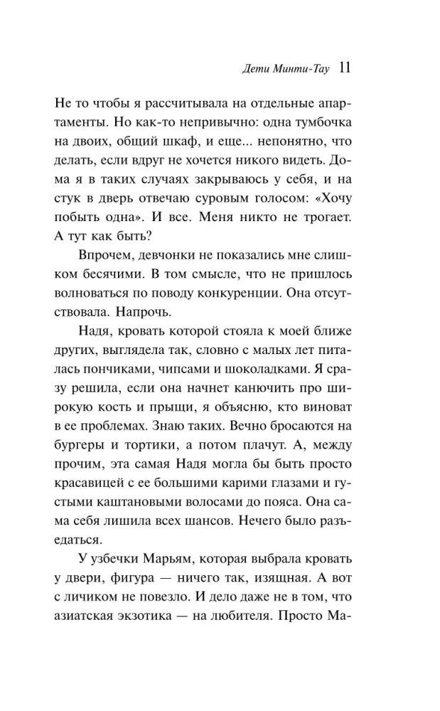 Children of Mingi-Tau