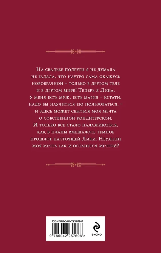Десерт с щепоткой магии