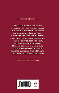 Десерт с щепоткой магии