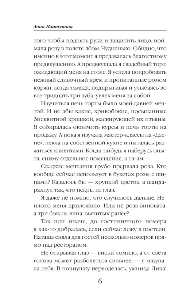 Десерт с щепоткой магии