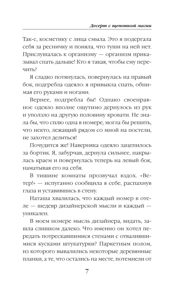 Десерт с щепоткой магии