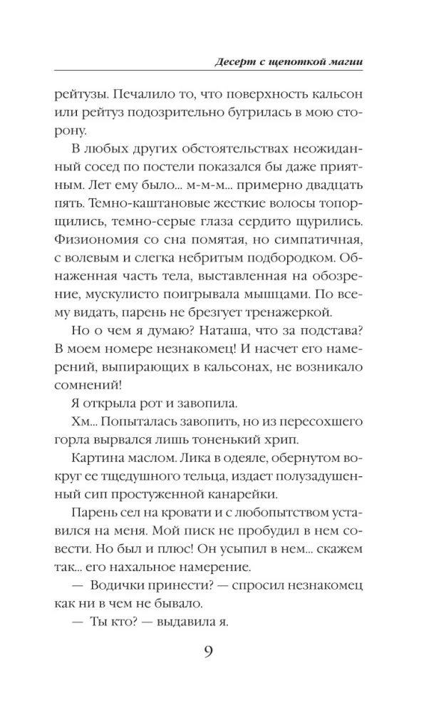 Десерт с щепоткой магии