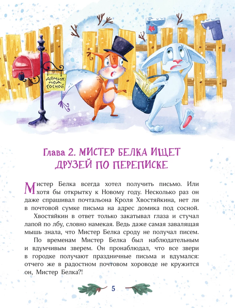 Мистер Белка и бешеный Бентозух