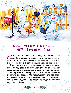 Мистер Белка и бешеный Бентозух