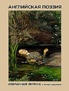 English Poetry. Selected Lyrics with Illustrations