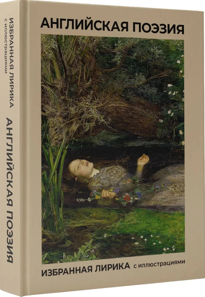 English Poetry. Selected Lyrics with Illustrations