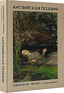 English Poetry. Selected Lyrics with Illustrations