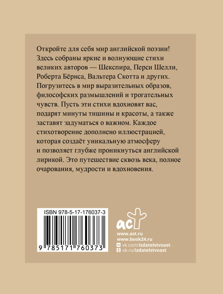 English Poetry. Selected Lyrics with Illustrations