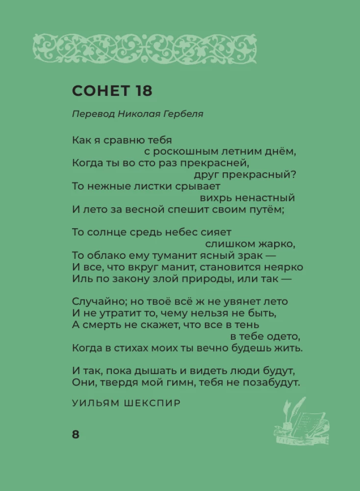 English Poetry. Selected Lyrics with Illustrations