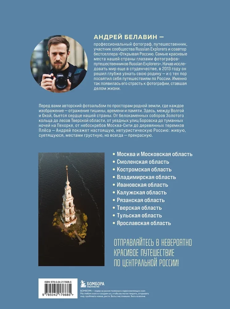 Serce Rosji. Album fotograficzny po centralnych regionach naszego kraju