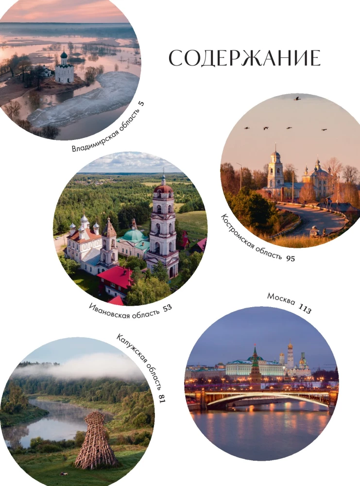 Serce Rosji. Album fotograficzny po centralnych regionach naszego kraju
