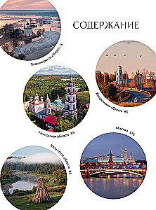 Serce Rosji. Album fotograficzny po centralnych regionach naszego kraju