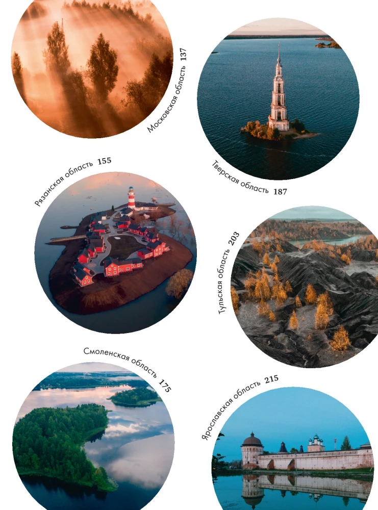 Serce Rosji. Album fotograficzny po centralnych regionach naszego kraju