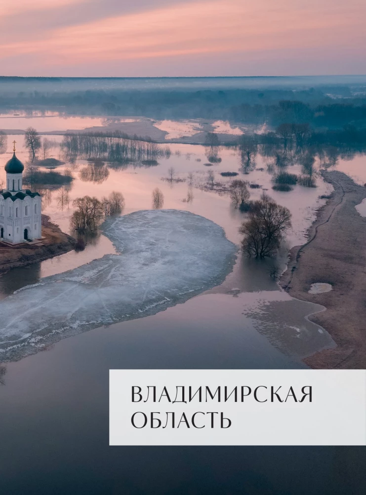 Serce Rosji. Album fotograficzny po centralnych regionach naszego kraju