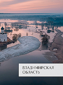 Serce Rosji. Album fotograficzny po centralnych regionach naszego kraju