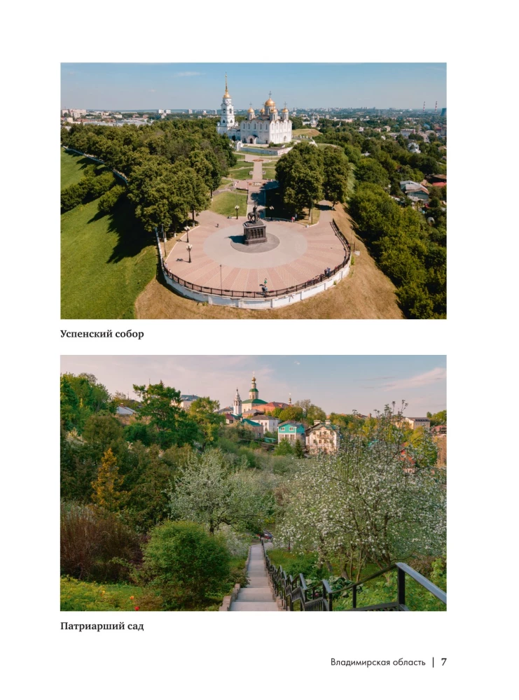 Serce Rosji. Album fotograficzny po centralnych regionach naszego kraju