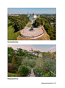 Serce Rosji. Album fotograficzny po centralnych regionach naszego kraju