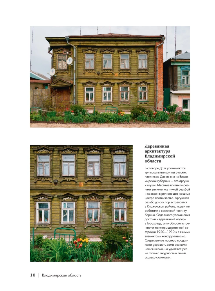 Serce Rosji. Album fotograficzny po centralnych regionach naszego kraju