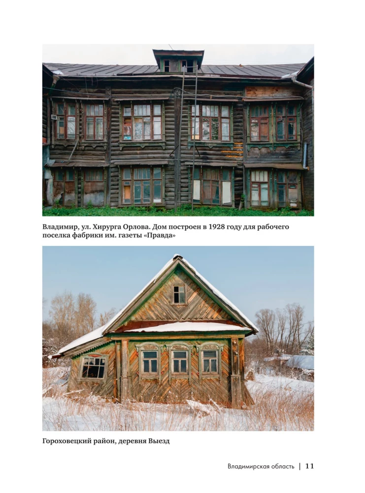 Serce Rosji. Album fotograficzny po centralnych regionach naszego kraju