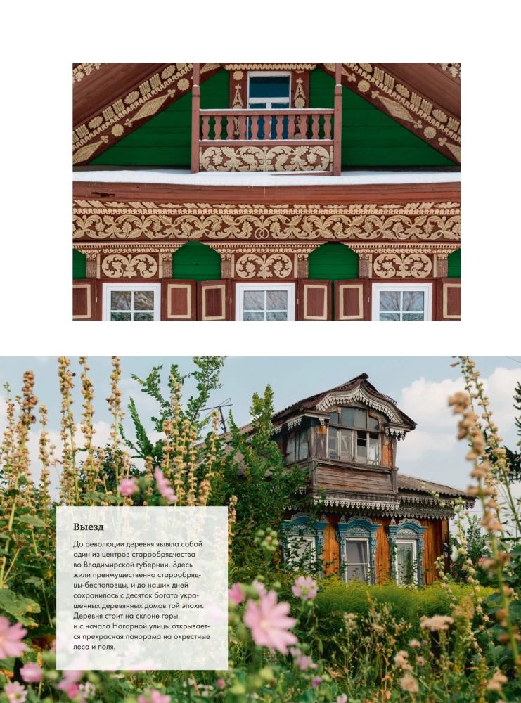 Serce Rosji. Album fotograficzny po centralnych regionach naszego kraju