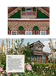 Serce Rosji. Album fotograficzny po centralnych regionach naszego kraju