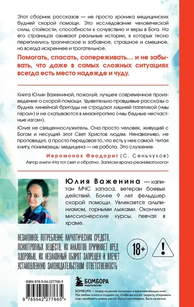 Dyżur długości życia. 103 historie