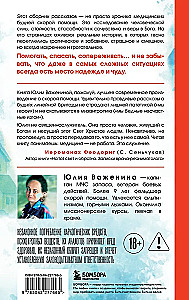 Dyżur długości życia. 103 historie