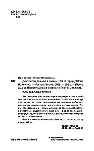 Dyżur długości życia. 103 historie