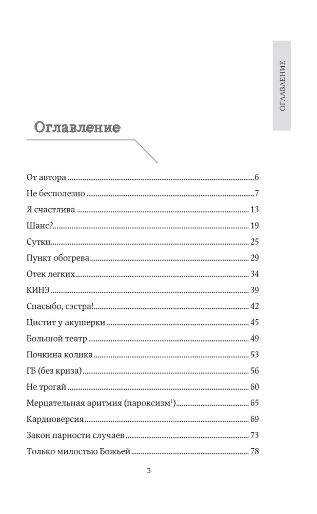 Dyżur długości życia. 103 historie