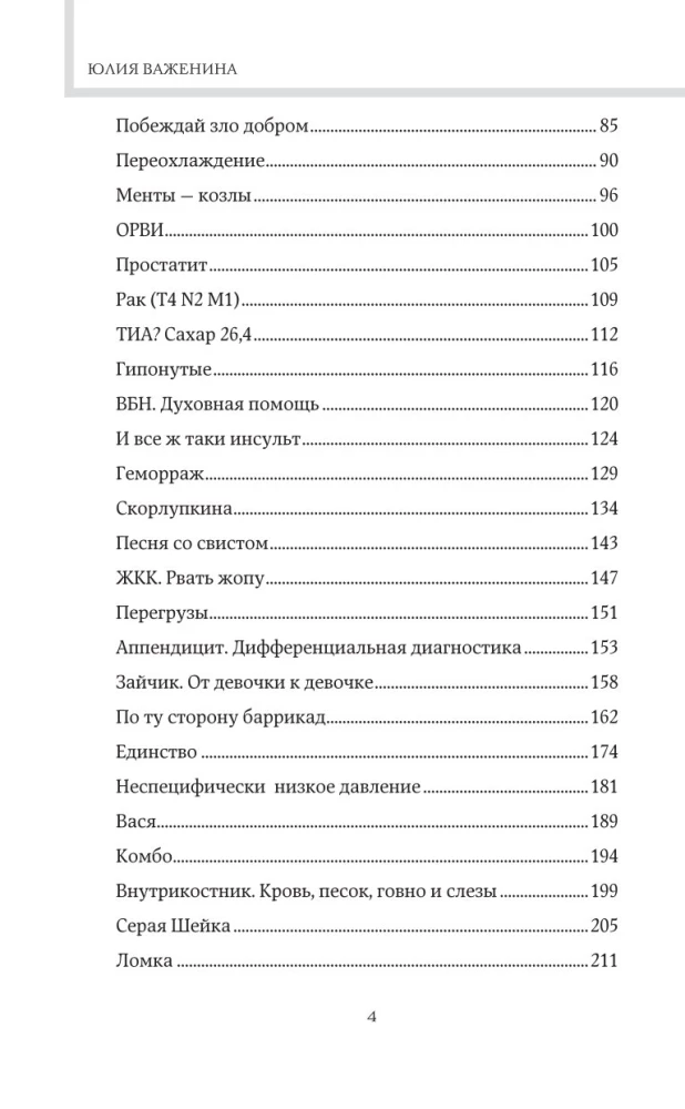 Dyżur długości życia. 103 historie