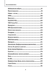 Dyżur długości życia. 103 historie