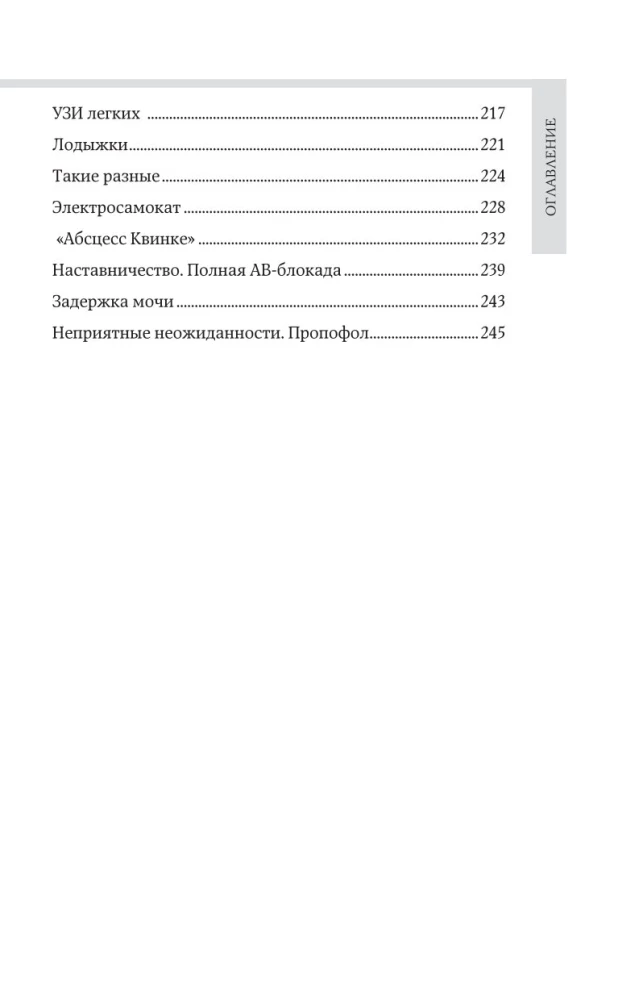 Dyżur długości życia. 103 historie