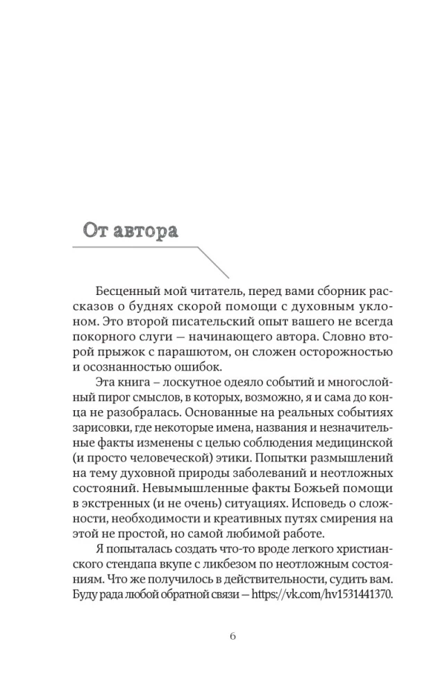 Dyżur długości życia. 103 historie