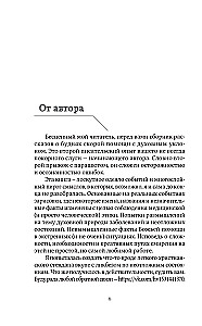 Dyżur długości życia. 103 historie