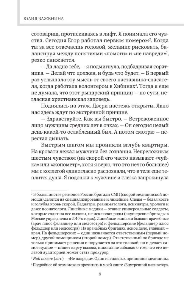 Dyżur długości życia. 103 historie