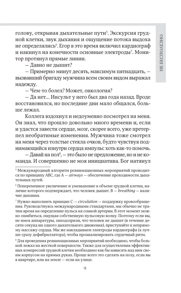 Dyżur długości życia. 103 historie