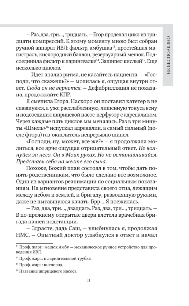 Dyżur długości życia. 103 historie