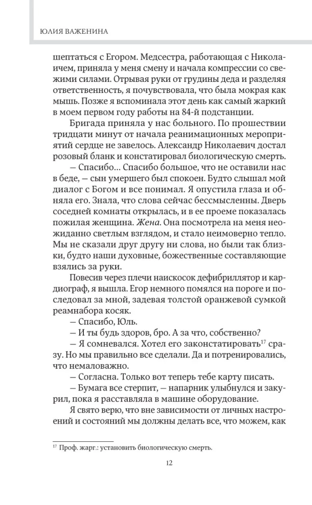 Dyżur długości życia. 103 historie