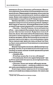 Dyżur długości życia. 103 historie