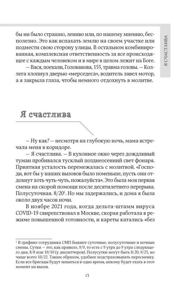 Dyżur długości życia. 103 historie