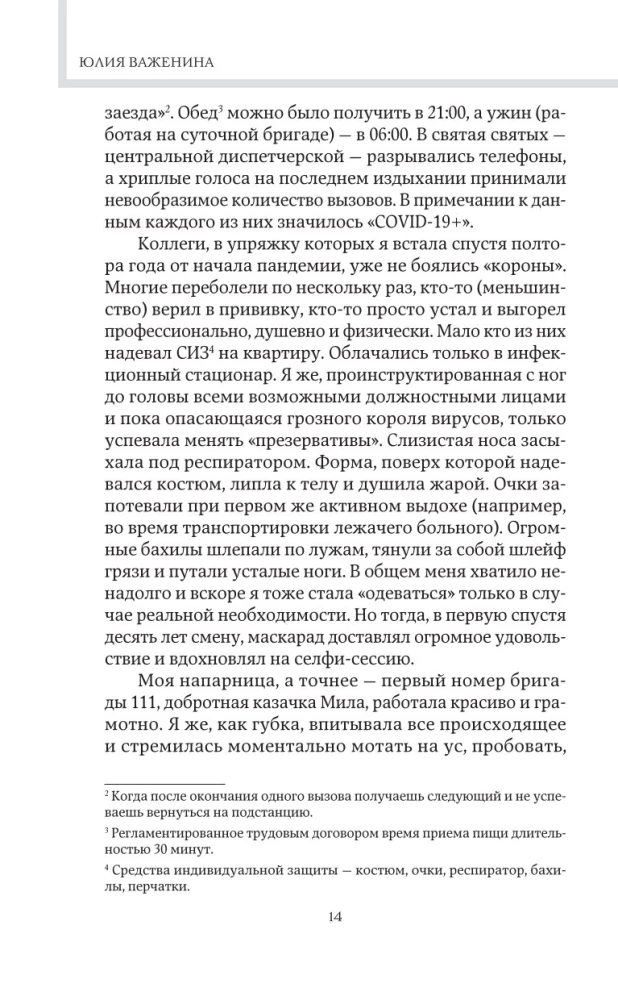 Dyżur długości życia. 103 historie